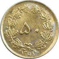 سکه 50 دینار 1358 - چرخش 170 درجه - EF45 - جمهوری اسلامی