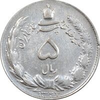 سکه 5 ریال 1327 - EF45 - محمد رضا شاه