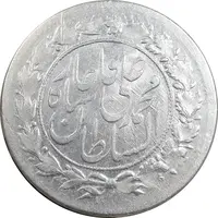 سکه شاهی 1327 - MS62 - محمد علی شاه