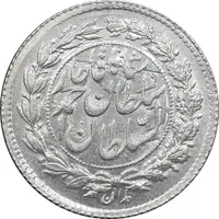 سکه ربعی 1328 دایره بزرگ - MS65 - احمد شاه