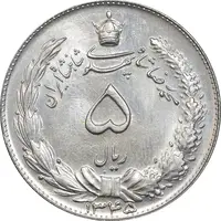 سکه 5 ریال 1345 - MS66 - محمد رضا شاه