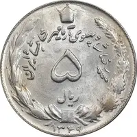 سکه 5 ریال 1349 - MS64 - محمد رضا شاه