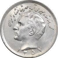 سکه 20 ریال 1357 - MS64 - محمد رضا شاه