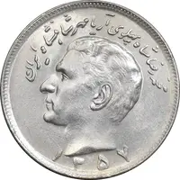 سکه 20 ریال 1357 - MS64 - محمد رضا شاه