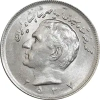 سکه 20 ریال 2537 - MS65 - محمد رضا شاه