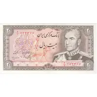 اسکناس 20 ریال (یگانه - مهران) - تک - AU58 - محمد رضا شاه