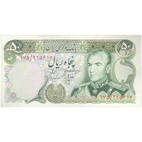 اسکناس 50 ریال (انصاری - مهران) - تک - AU50 - محمد رضا شاه