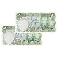 اسکناس 50 ریال (انصاری - یگانه) - جفت - UNC63 - محمد رضا شاه