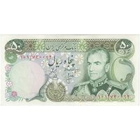 اسکناس 50 ریال (انصاری - یگانه) - تک - UNC62 - محمد رضا شاه