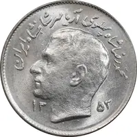 سکه 1 ریال 1353 تصویری یادبود فائو - MS62 - محمد رضا شاه