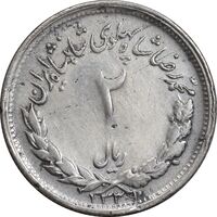 سکه 2 ریال 1331 مصدقی - 2 بزرگ - EF40 - محمد رضا شاه