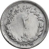 سکه 2 ریال 1331 مصدقی - 2 بزرگ - EF40 - محمد رضا شاه