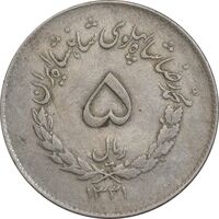سکه 5 ریال 1331 مصدقی - EF40 - محمد رضا شاه