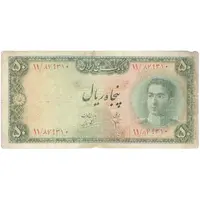 اسکناس 50 ریال سری سوم - تک - F15 - محمد رضا شاه