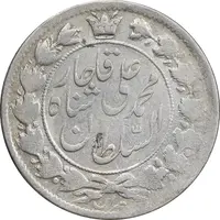 سکه 2 قران 1325 - 5 تاریخ بزرگ - AU50 - محمد علی شاه