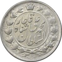 سکه 2 قران 1327 - قران با نقطه - AU58 - محمد علی شاه