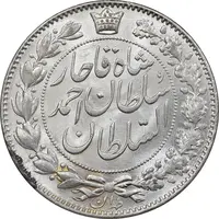 سکه 2000 دینار 1330 خطی - شیر متفاوت - MS63 - احمد شاه
