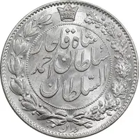 سکه 2000 دینار 1330 خطی - شیر متفاوت - MS63 - احمد شاه
