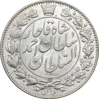 سکه 2000 دینار 1330 خطی - شیر متفاوت - MS62 - احمد شاه