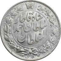 سکه 2000 دینار 1330 خطی - شیر متفاوت - MS62 - احمد شاه