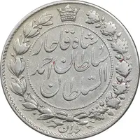 سکه 2000 دینار 1330 خطی - چرخش 110 درجه - VF35 - احمد شاه