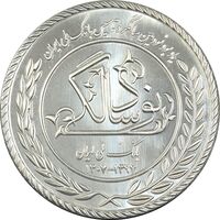 مدال نقره یادبود نودمین سالگرد تاسیس بانک ملی ایران - PF65 - جمهوری اسلامی