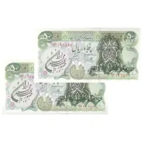 اسکناس 50 ریال سورشارژی (یگانه - خوش کیش) مهر جمهوری - جفت - UNC63 - جمهوری اسلامی