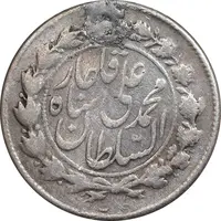 سکه 500 دینار 1326 خطی - VF - محمد علی شاه