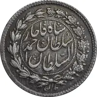 سکه ربعی 1328 دایره بزرگ - AU58 - احمد شاه
