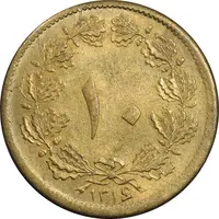 سکه 10 دینار 1316 برنز - MS62 - رضا شاه