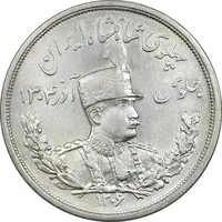سکه 5000 دینار 1306 تصویری - ضرب لنینگراد - AU58 - رضا شاه