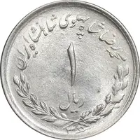 سکه 1 ریال 1336 مصدقی - MS63 - محمد رضا شاه