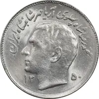 سکه 1 ریال 1350 تصویری یادبود فائو - MS63 - محمد رضا شاه