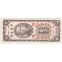 اسکناس 5 یوآن 1966 جمهوری - تک - UNC63 - تایوان