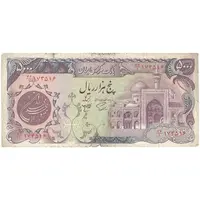 اسکناس 5000 ریال (اردلان - مولوی) - تک - VF30 - جمهوری اسلامی