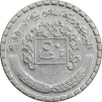 سکه 50 قرش 1974 جمهوری عربی - AU50 - سوریه