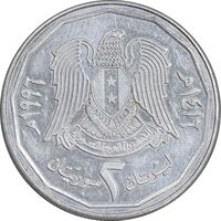 سکه 2 لیره 1996 جمهوری عربی - EF45 - سوریه