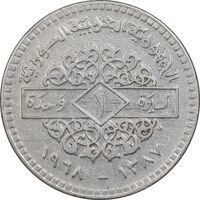 سکه 1 لیره 1968 جمهوری عربی - EF45 - سوریه