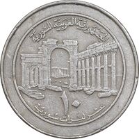 سکه 10 لیره 1996 جمهوری عربی - EF45 - سوریه
