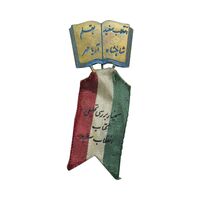 نشان سوزنی سمینار بررسی تحلیلی کتاب انقلاب سفید - EF - محمد رضا شاه