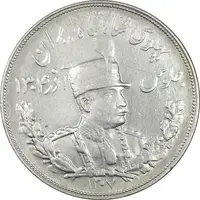 سکه 5000 دینار 1307 تصویری - EF45 - رضا شاه
