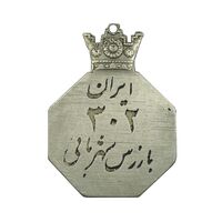 نشان بازرس شهربانی شماره 302 - EF - محمد رضا شاه