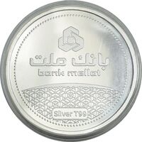 مدال نقره یادبود مشتری برتر بانک ملت 1391 - UNC - جمهوری اسلامی