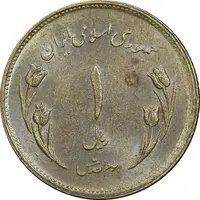 سکه 1 ریال 1359 قدس - برنز - MS61 - جمهوری اسلامی
