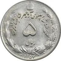 سکه 5 ریال 1357 آریامهر - چرخش 100 درجه - MS61 - محمد رضا شاه