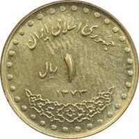 سکه 1 ریال 1373 دماوند - MS62 - جمهوری اسلامی