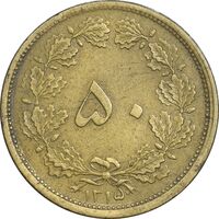 سکه 50 دینار 1315 برنز - EF45 - رضا شاه