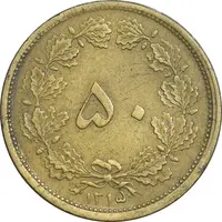 سکه 50 دینار 1315 برنز - EF45 - رضا شاه