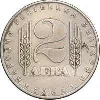 سکه 2 لِو 1969 جمهوری خلق - EF45 - بلغارستان