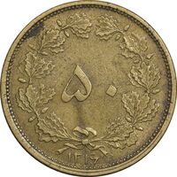 سکه 50 دینار 1316 برنز - EF45 - رضا شاه
